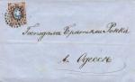 Вильно-Одесса раннее использование 20.1.1858 г. марка России № 2