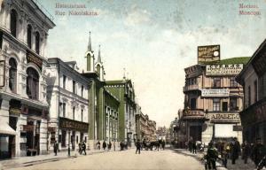 Москва. Никольская.(Арт.0234) ― Лучший магазин по коллекционированию pugachev-studio.ru