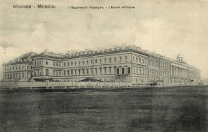Москва. Первый кадетский корпус.(Арт.0237) ― Лучший магазин по коллекционированию pugachev-studio.ru