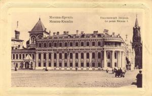 Москва.Москва-Кремль.Николаевский Дворец.(Арт.0510) ― Лучший магазин по коллекционированию pugachev-studio.ru