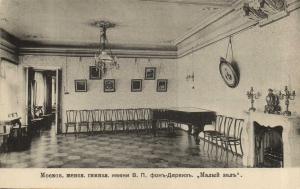 Москва.Женская гимназия имени В.П.Фон-Дервиз.Малый зал.(Арт.0511) ― Лучший магазин по коллекционированию pugachev-studio.ru