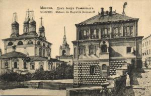 Москва. Дом Бояр Романовых.(Арт.0377) ― Лучший магазин по коллекционированию pugachev-studio.ru