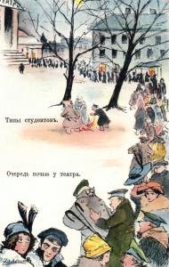 Типы студентов .Очередь ночью у театра  ― Лучший магазин по коллекционированию pugachev-studio.ru