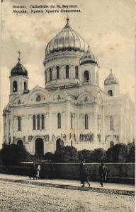 Москва.Храм Хр. Спасителя.(Арт.0998) ― Лучший магазин по коллекционированию pugachev-studio.ru