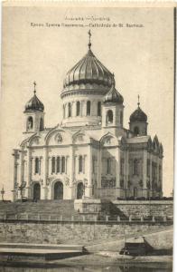 Москва.Храм Хр. Спасителя.(Арт.0999) ― Лучший магазин по коллекционированию pugachev-studio.ru
