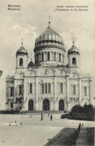 Москва.Храм Хр. Спасителя.(Арт.1000) ― Лучший магазин по коллекционированию pugachev-studio.ru