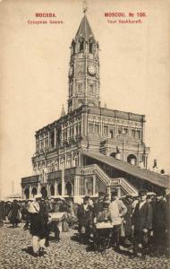 Москва. Сухарева башня.№106.(Арт.01480 ― Лучший магазин по коллекционированию pugachev-studio.ru