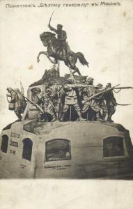 Москва.Памятник "Белому генералу в Москве.(Арт.0515) ― Лучший магазин по коллекционированию pugachev-studio.ru