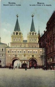 Москва. Иверские ворота.(Арт.1004) ― Лучший магазин по коллекционированию pugachev-studio.ru