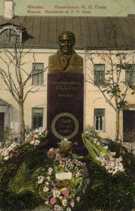 Москва. Памятник Ф.П.Гааза.(Арт.1007) ― Лучший магазин по коллекционированию pugachev-studio.ru