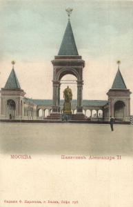 Москва. Памятник Александра II.(Арт 0520) ― Лучший магазин по коллекционированию pugachev-studio.ru
