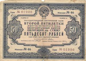 Облигация Государственный внутренний заем 50 руб 1936 г. ― Лучший магазин по коллекционированию pugachev-studio.ru