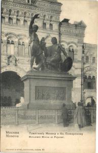 Москва. Памятник Минину и Пожарскому.(Арт.0357) ― Лучший магазин по коллекционированию pugachev-studio.ru