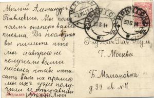 Открытое письмо Москва -Иркутск  ― Лучший магазин по коллекционированию pugachev-studio.ru