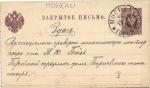 Закрытое письмо Москва 
