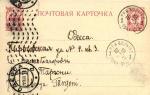 Почтовая карточка Одесса 