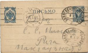 письмо Бологое -Рига  ― Лучший магазин по коллекционированию pugachev-studio.ru