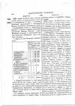 1836 г.Указ Его Императорского Вел.об учреждении общества Ледоколы Паромных Пароходов 