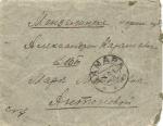 Почтовая История России  Самара 