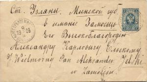 Почтовая История России  Ст.Узляны Минская губ. ― Лучший магазин по коллекционированию pugachev-studio.ru