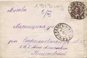 Почтовая История России  С.Петербург -Москва ― Лучший магазин по коллекционированию pugachev-studio.ru