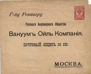 Реклама Вакуумъ Ойль Компании Москва 1909 ― Лучший магазин по коллекционированию pugachev-studio.ru