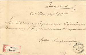 Почтовая История России  С.Петербург -Вытегра  ― Лучший магазин по коллекционированию pugachev-studio.ru