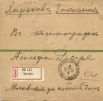 Почтовая История России  Харьков-Чугуевъ