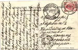 Открытое письмо Кисловодск -Харбин  ― Лучший магазин по коллекционированию pugachev-studio.ru
