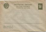 Маркированный конверт СССР 15 коп 