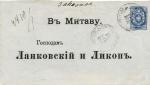 1896 г.Митава 