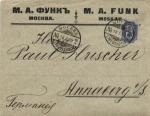 1909 г.Москва Реклама М.А.Функъ