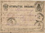 1884 г.Открытое письмо Ковно 