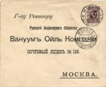 1911 г.Вакуумъ Ойль Компания Москва