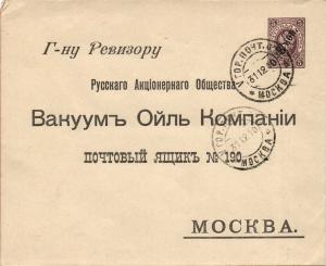 1910 г.Вакуумъ Ойль Компания Москва  ― Лучший магазин по коллекционированию pugachev-studio.ru