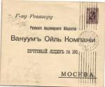 1911 г.Вакуумъ Ойль Компания Москва
