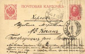 1913 г Почтовая карточка Херсон -Москва  ― Лучший магазин по коллекционированию pugachev-studio.ru