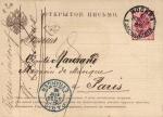 1885 г.Открытое письмо Москва 