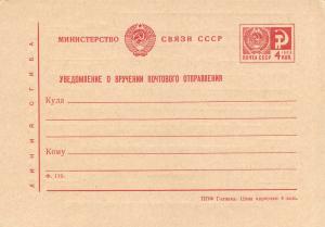 Маркированная почтовая карточка уведомление  ― Лучший магазин по коллекционированию pugachev-studio.ru
