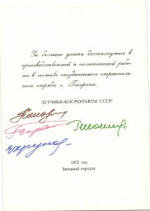 Автографы Летчиков-Космонавтов 1972 г. ― Лучший магазин по коллекционированию pugachev-studio.ru