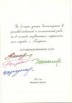 Автографы Летчиков-Космонавтов 1972 г.