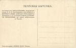 Спектакль 20 го марта 1916 г.