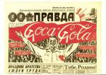 Пропаганда 