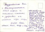 С Новым годом 1966 г.