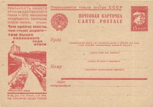 1932 год. Рекламно-агитационная почтовая карточка № 299 ― Лучший магазин по коллекционированию pugachev-studio.ru