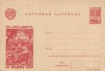 1943 г. Рекламно-Агитационная почтовая  карточка №19