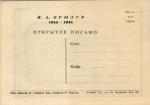 Отечественная война 1812 годв баснях И.А.Крылова 7 открыток.