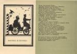 Отечественная война 1812 годв баснях И.А.Крылова 7 открыток.