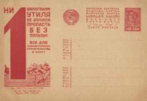 1932 год. Рекламно-агитационная почтовая карточка № 233 ― Лучший магазин по коллекционированию pugachev-studio.ru