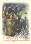 С Новым годом 1959 г.